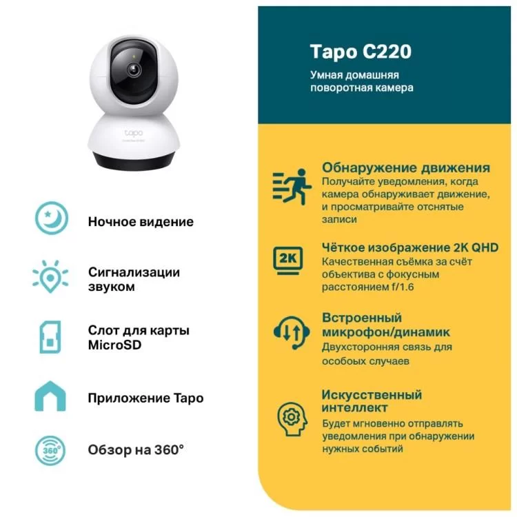 в продажу Камера відеоспостереження TP-Link TAPO C220 (TAPO-C220) - фото 3