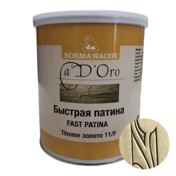 Швидка патина жовте золото fast patina gold 11 Borma wachs 1л