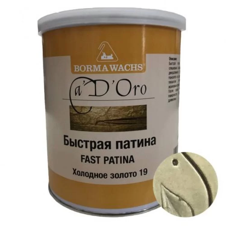 Швидка патина холодне золото Fast patina Gold 19 Borma Wachs 1 л