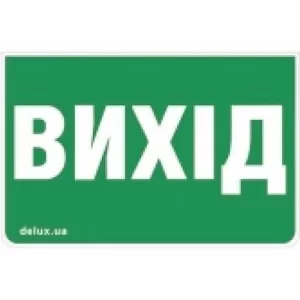Інформаційна наклейка для аварійного світильника REL-801 и REL-802 EXIT - (UKR) Delux