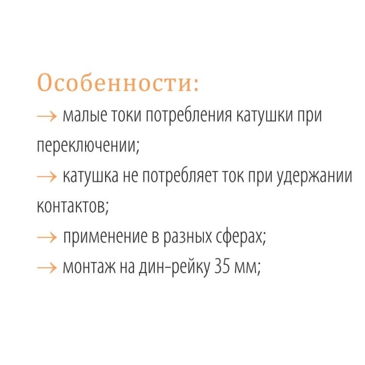 Импульсное реле ETI 002464139 RBS 420-2С 230V AC 20A (2 перекидных AC1) отзывы - изображение 5