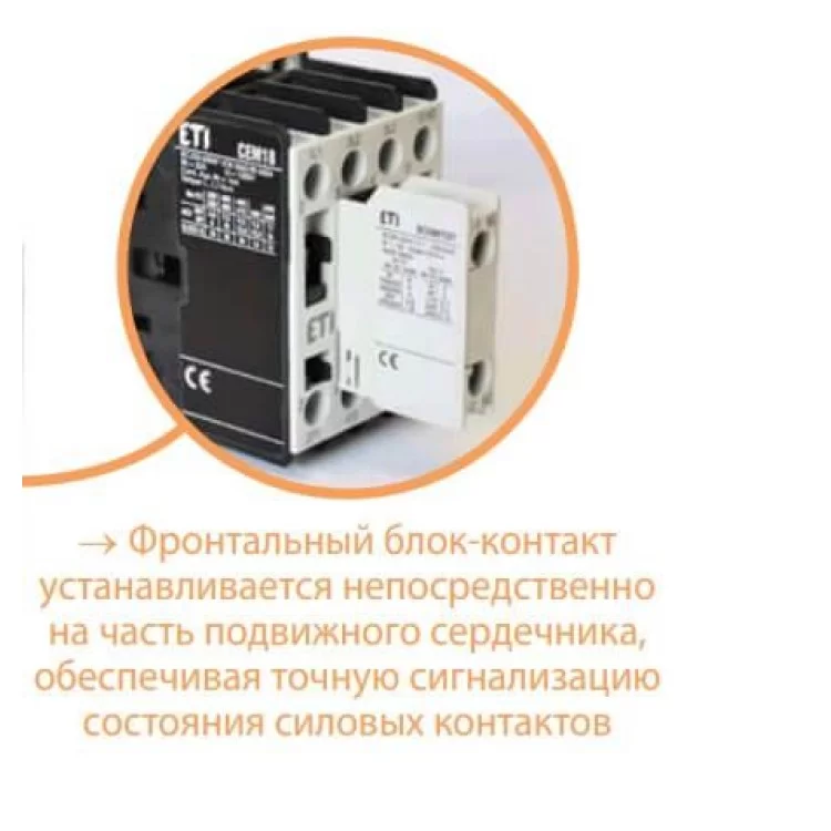 Контактор ETI CEM 32.10/AC230V инструкция - картинка 6